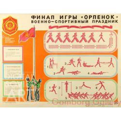 The "Orlyonok" Finals - Army-Sports Games – Финал игры "Орленок". Военно-спортивный праздник