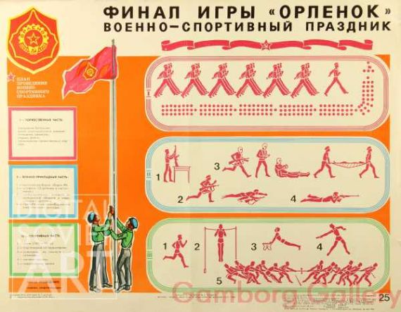 The "Orlyonok" Finals - Army-Sports Games – Финал игры "Орленок". Военно-спортивный праздник