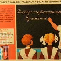 Home Safety Posters in the Soviet Union / Безопасность в доме - советский плакат