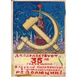Hail the 35th Anniversary of the Great Socialist October Revolution ! – Да здравствует 35ая годовщина великой Октябрской социалистиской революции !