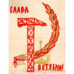Hail the October Revolution ! – Слава октябрю !