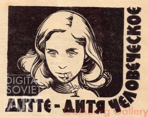 Ditte Menneskebarn  - Program på russisk fra premieren i USSR i 1957 – Дитте - дитя человеческое. Программа для премьера фильма