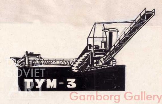 Mobile Bridge Conveyor. Model TUM-3 –  Каталог торфяных машин. Министерство электростанции СССР "Главторфмаш". Транспортерная мостовая установка ТУМ-3
