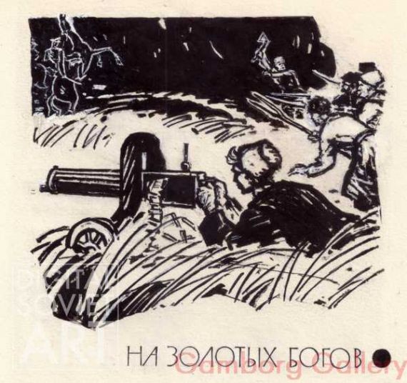 Illustration from "On Golden Gods", Hryhory Kosynka, 1920 – На золотых богов (На золотих богів), Григорий Косынка, 1920