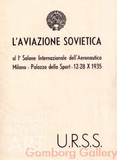 L'aviazione Sovietica al 1 Salone Internazionale dell'Aeronautica Milano - Palazzo dello sport - 12-28 X 1935 – Без названия