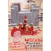 Moscow - Sketch for Poster – Москва. Макет плаката