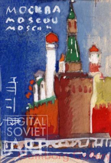 Moscow. Sketch for Poster – Москва. Макет плаката
