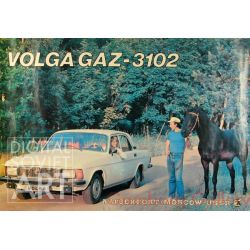 Volga GAZ-3102. Avtoexport Moscow USSR – Волга ГАЗ-3102