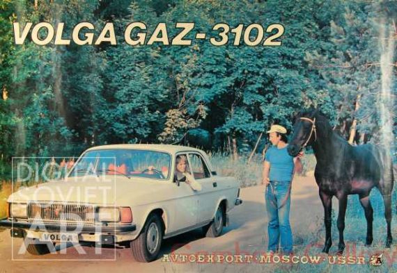 Volga GAZ-3102. Avtoexport Moscow USSR – Волга ГАЗ-3102
