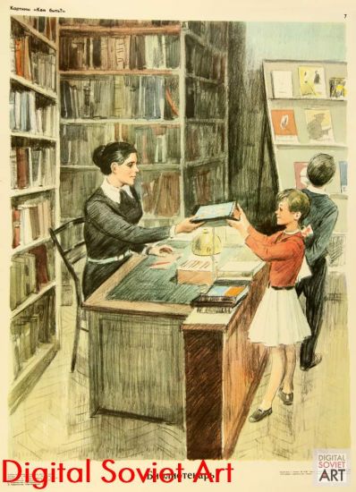 Librarian – Библиотекарь