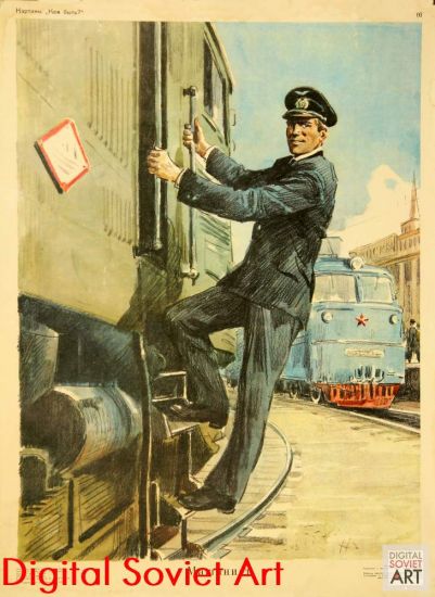 Train Operator – Машинист