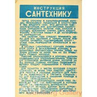 Safety Instructions for the Plummer – Инструкция сантехнику