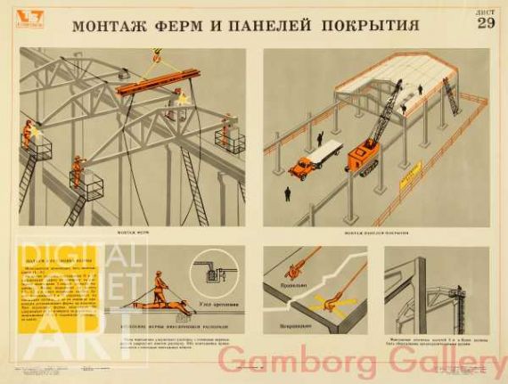 Installation of Beams and Covering Panels – Монтаж ферм и панелей покрытия