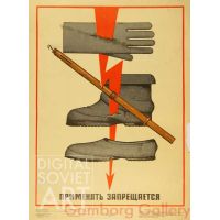 Do Not Wear Damaged Shoes and Gloves – Применять запрещается