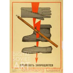 Do Not Wear Damaged Shoes and Gloves – Применять запрещается