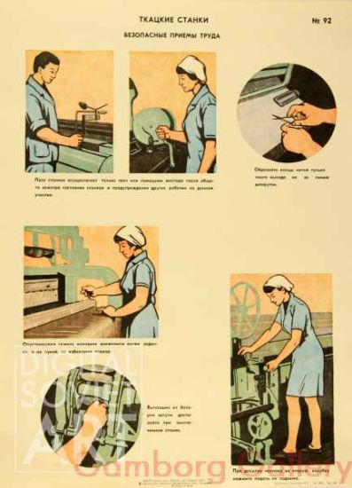 Safety Rules for Weaving Looms  – Ткацкие станки. Безопасные приемы труда