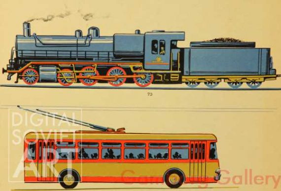 Train and Trolleybus – Поезд и троллейбус