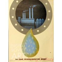 Do Not Drink Industrial Water – Не пей техническую воду
