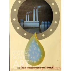 Do Not Drink Industrial Water – Не пей техническую воду