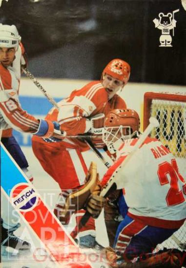 Izvestiya Ice Hockey Cup 1986 – Приз Известий 1986.