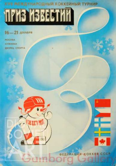 Izvestiya Ice Hockey Cup 1983 – Приз Известий 1983. Федерация хоккея СССР