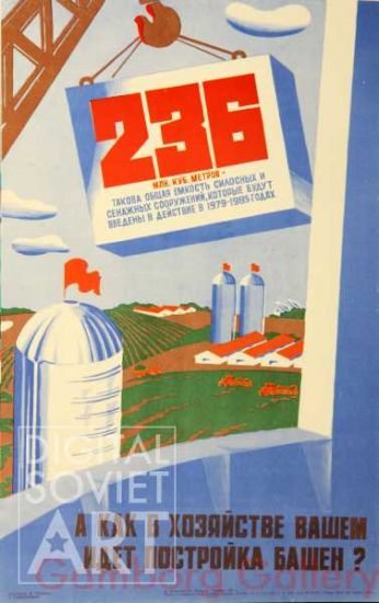 Build Milk Silos.
236 millions Cubic Meters of Milk Storage Will be  Built in the Years 1979-1985 – А как в хозяйстве вашем идет постройка башен ?
236 млн. куб. метров - такова общая емкость силосных сооружений, которые будут введены в действие в 1979-1985 годах