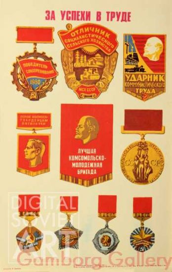 Medals for Achievements in Work – За успехи в труде