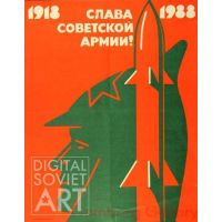 Hail the Soviet Army. 1918-1988 – Слава советской армии. 1918-1988