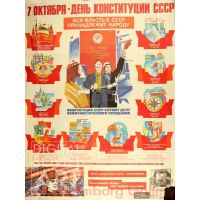 October 7 - the USSR Constitution Day – 7  октября - день конституции СССР