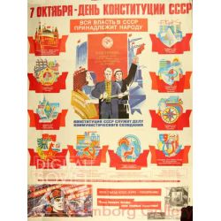 October 7 - the USSR Constitution Day – 7  октября - день конституции СССР