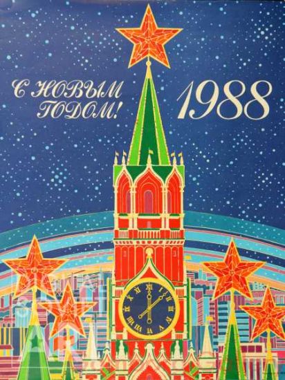 Happy New Year - 1988 – С новым годом 1988