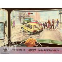 Attention on the road Is Our Safety – Внимание на дороге - наша безопасность