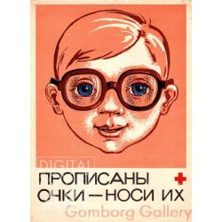 If You Have Been Subscribed Glasses - Wear Them – Прописаны очки - носи их