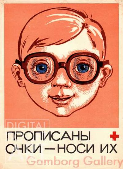 If You Have Been Subscribed Glasses - Wear Them – Прописаны очки - носи их