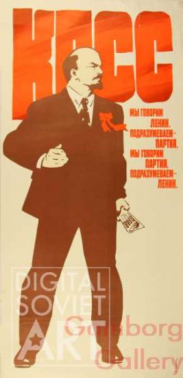 The Soviet Union Communist Party. Vladimir Lenin – КПСС