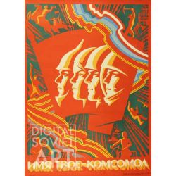 Your Name is Komsomol – Имя твое - Комсомол
