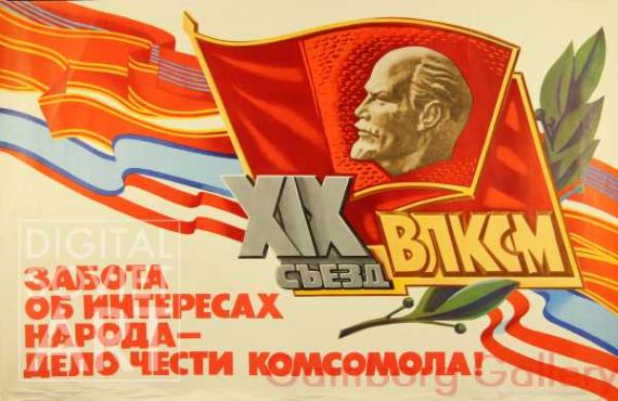 XIX Congress of the Komsomol.  – XIX съезд ВЛКСМ. Забота об интересах народа - дело чести Комсомола