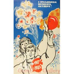Celebrating the Anniversary of the October Revolution. 1917-1985 – 1917-1985. C праздником великого октября !