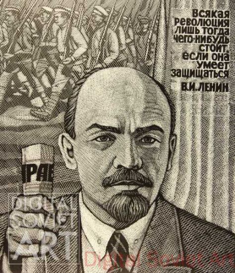 No Revolution is Worth Anything Unless It Can Defend Itself. Vladimir Ilich Lenin – Всякая революция лишь тогда чего-нибудь стоит, если она умеет защишаться. В.И. Ленин