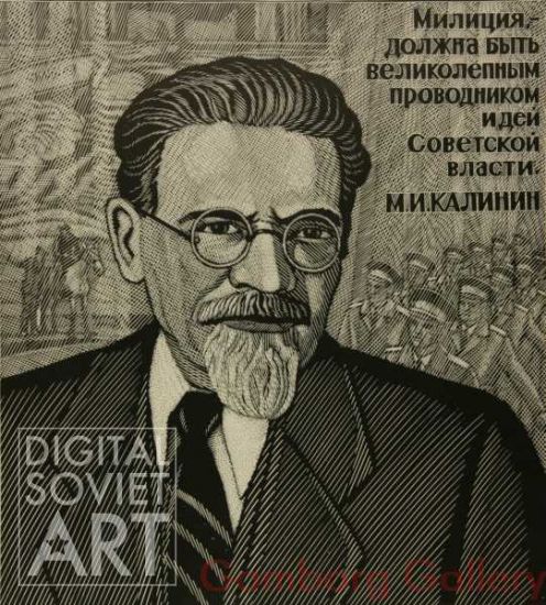 "The Militsia Should Be an Excellent Guard of all Ideas of Soviet Power". M. Kalinin – М.И. Калинин