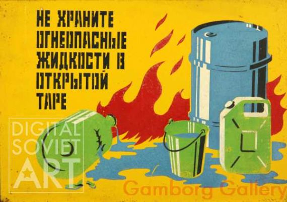 Do Not Keep Flammable Liquids in Open Containers – Не храните огнеопасные жидкости в открытой таре