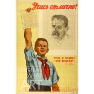 Study Good. "Labour and Knowledge Will Conquer All". Maksim Gorky – Учись отлично ! Труд и знание - все победят. М. Горький