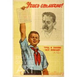 Study Good. "Labour and Knowledge Will Conquer All". Maksim Gorky – Учись отлично ! Труд и знание - все победят. М. Горький