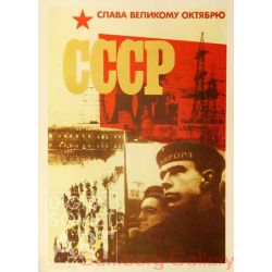 Hail the Great October Revolution. USSR – Слава великому Октябрю. СССР