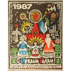 1987 Happy New Year  – 1987. С новым годом
