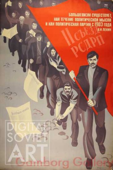 Bolsheviks – II съезд РСДРП