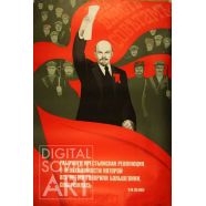 All Power to the  Soviets. Vladimir Lenin – Вся власть советам. В.И. Ленин