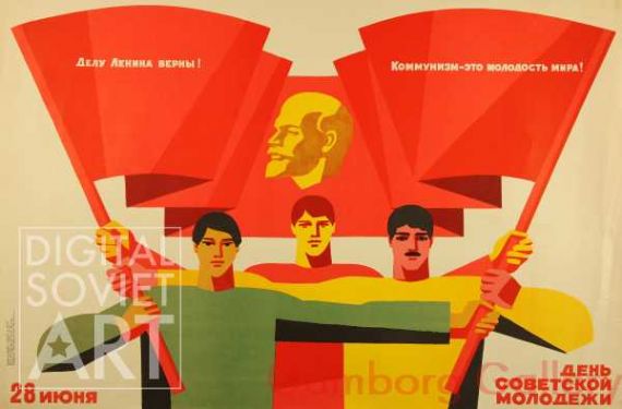 The Day of Soviet Youth – День советской молодежи. 28 июня