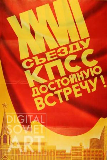 Good Luck to the 27th Communist Party Congress – XXVII съезду КПСС достойную встречу !