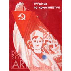 Work the Communist Way – Трудись по коммунистически